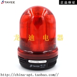 正宗上海天逸声光一体警示灯常亮LED带蜂鸣器JD90B-L01F0108R122