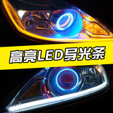 汽车LED光导日行灯软灯条通用高亮度防水双色导光条泪眼灯带转向