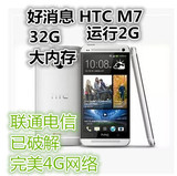 二手HTC one (M7)四核2G运行 秒 M8 卓智能手机 电信联通4G网络