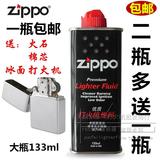 zippo油打火机油超大瓶打火机煤油355ml\133ml送火石棉芯火机