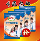 【4袋包邮】伊利学生营养奶粉 高钙.锌400g克/16小袋方便装16.1月