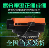 特价天津欧波水准仪DS32自动安平32倍高精度水准仪水平仪测绘仪器
