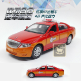 仿真合金汽车模型国产红旗H7出租车TAXI的士北京出租车开门玩具车