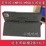 清华同方N910专用保护套 清华同方H906皮套 9寸平板电脑保护壳