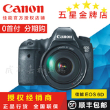 Canon/佳能 EOS 6D套机24-105/24-70 6D机身 正品单反相机 6D单机