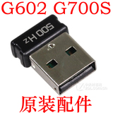 原装罗技 G700G700S G602游戏鼠标专用 数据线 接收器 充电线电池