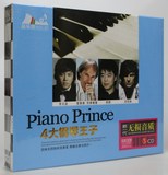 四大钢琴王子 李云迪朗朗理查德迈克森 正版音乐CD家用CD歌曲光碟