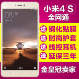 【四色现货送豪礼】Xiaomi/小米 4S 移动联通电信全网通小米4手机