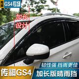 广汽传祺GS4晴雨挡 GS4改装带亮条装饰汽车雨眉专用遮防雨挡 加长