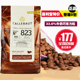 比利时嘉利宝牛奶巧克力豆33.6% CALLEBAUT巧克力粒2.5KG