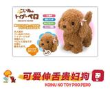 日本电动玩具狗 会叫会走会撒娇的博美犬