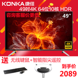 Konka/康佳T49U49吋64位4K超高清智能平板安卓液晶led电视机50/48