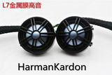 哈曼卡顿L7 1.5寸高音 拆车金属膜汽车高音喇叭 车载音响高音头