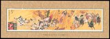 1994-17M 中国古典文学名著－三国演义  第四组 小型张 邮票