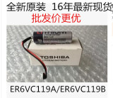 原装TOSHIBA东芝 ER6V/3.6V/ER6VC119A/ER6VC119B 三菱M70电池