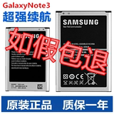 三星note3原装电池 n9009 n9006 n9008v n9000 手机电池正品电板