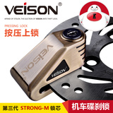 台湾VEISON碟刹锁摩托车锁电动车锁防盗锁电瓶车锁刹车盘锁自行车