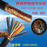 KVVRP/RVSP/RVVP0.5平方屏蔽控制电缆2/4/6/8/10/16/20芯信号线