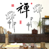 莲花禅古典竹子中国风墙贴墙纸贴画水墨荷花佛教书法文字书房茶室