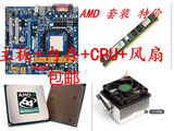 二手电脑主板cpu内存套装AMD AM3CPU双核CPU+风扇+内存四件主板套