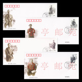 总公司 2016-11 现代科学家七邮票首日封 一套4枚