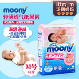moony日本进口婴儿纸尿裤M64片尤妮佳宝宝尿不湿超薄透气瞬吸贴合