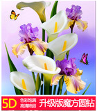特价生态棉5d魔方钻石画花香曼舞最新款花卉系列百合花钻石十字绣