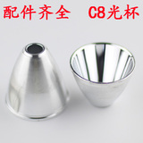 C8金属专用铝光杯Q5T6光面杯铝光杯反光LED强光手电筒配聚光杯