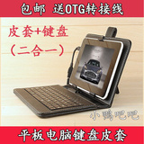 昂达V971 V972 973皮套保护套9.7寸安卓系统平板电脑通用键盘皮套