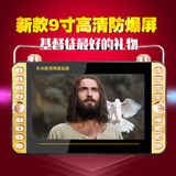9寸圣经播放器 基督教视频机讲道机 福音点读播放器16G 32G包邮