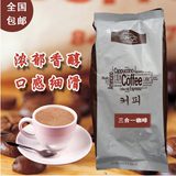 1kg袋装速溶三合一咖啡粉咖啡奶茶店专用咖啡奶茶果汁机原料批发