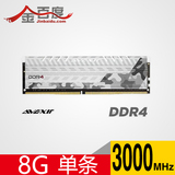 宇帷AVEXIR  DDR4 8G 3000 8G单条白色呼吸灯内存虎魄版