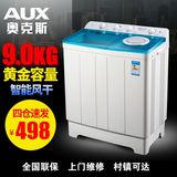AUX/奥克斯XPB90-96J双桶双筒双缸9.0kg半全自动大容量家用洗衣机