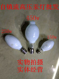 上海明华亚明 自镇流高压汞灯160W/250W/450W自汞泡汞灯荧光灯泡