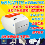快麦 KM118 e邮宝京东面单标签快递热敏电子面单打印机 KM100升级