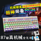 虎猫悬浮式发光机械键盘 游戏金属有线键盘87键黑轴青轴全键无冲