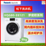 Panasonic/松下 XQG80-E8121 8公斤容量全自动滚筒洗衣机爱妻号