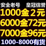 炉石 传说账号 1000至9000金币的都有货 竞技场JJC号 低特价 小苍
