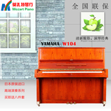 日本原装二手钢琴 雅马哈YAMAHA W家用练习演奏钢琴 日本收藏版