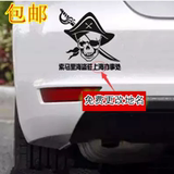 索马里海盗汽车贴纸个性海贼王骷髅头贴画创意车尾文字划痕贴定制