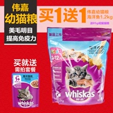 伟嘉幼猫粮 宠物主粮猫主粮夹心酥海洋鱼味幼食品1.2kg 多省包邮