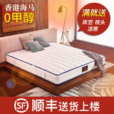 正品香港海马演绎床垫席梦思1.5m1.8m床独立弹簧乳胶软硬两用床垫