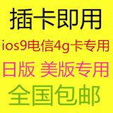 苹果iphone5 5s 5c 6日本AU SB S美版电信3G/4Gios9.3.1解锁卡贴