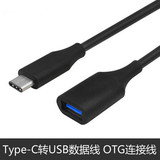 小米平板2 USB3.1Type-C转接头 OTG数据线4C乐视手机乐1S转接线