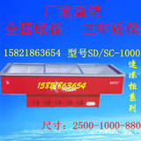 2.5米安淇尔SD/SC-1000速冻食品冷柜超市冷藏冷冻展示柜商用冰柜