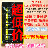 诺基亚lumia1020 925 928  1520更换 寄修原装触摸外屏幕玻璃镜面
