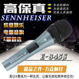 SENNHEISER/森海塞尔 E845S有线话筒 家用麦克风 专业舞台话筒