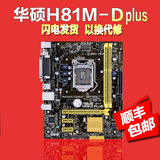 Asus/华硕 H81M-D PLUS全固态1150CPU主板带打印口支持I3 4170