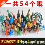 包邮54只大号塑胶仿真恐龙模型侏罗纪动物玩具静态暴龙三角龙儿童