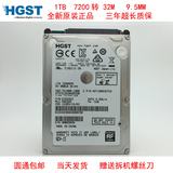 HGST/日立 HTS721010A9E630 1T 7200转 笔记本硬盘2.5寸 32M缓存